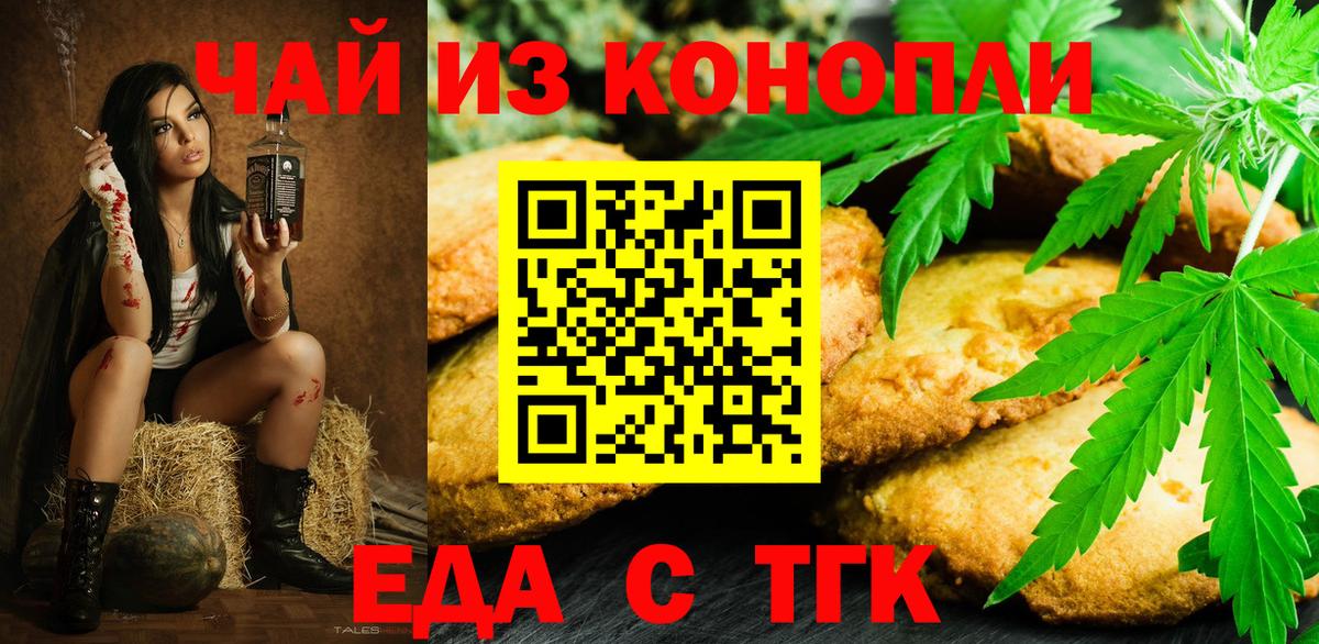 Черняховск  Печенье с ТГК конопля  Вход с VPN 
