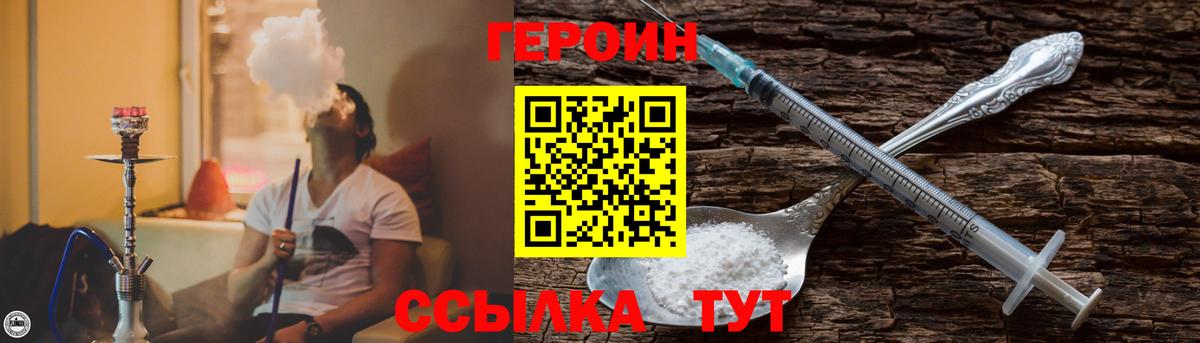 ГЕРОИН герыч Черняховск