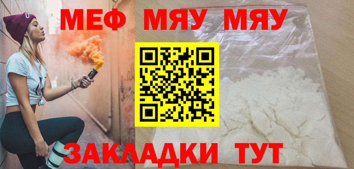 МЯУ-МЯУ  Вход с VPN  Мефедрон кристаллы  Черняховск  МЕФ  МЯУ-МЯУ VHQ 