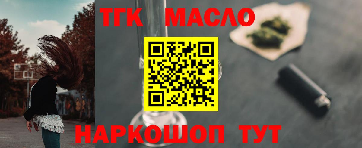ТГК концентрат  Вход с VPN  закладки  Черняховск  Дистиллят ТГК вейп 